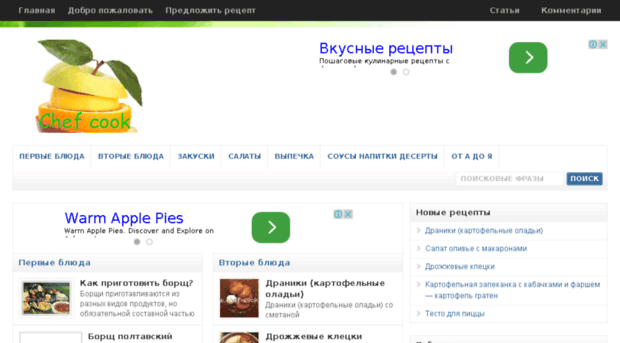 chef-cook.com