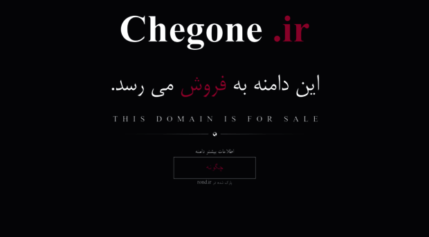 chegone.ir