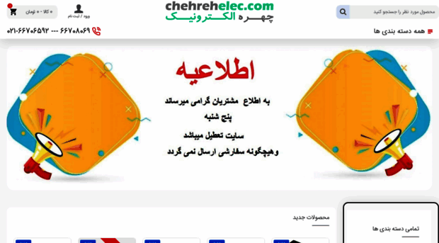 chehrehelec.com