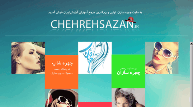 chehrehsazan.org