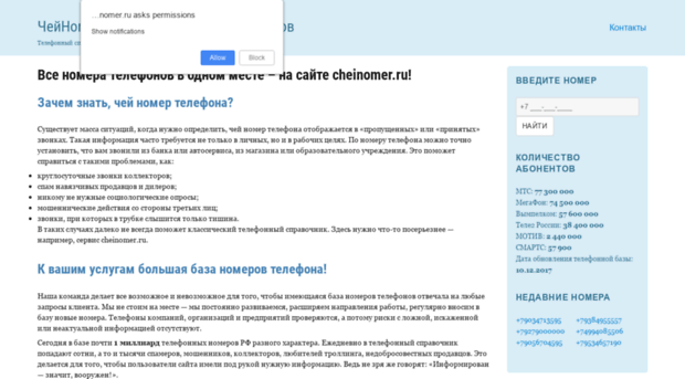 cheinomer.ru