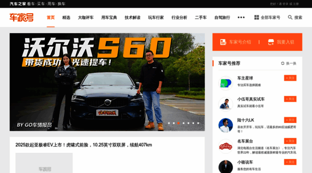 chejiahao.autohome.com.cn