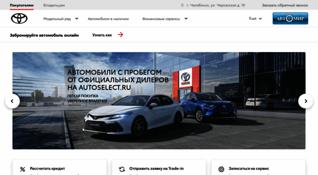 chel.toyota-avtomir.ru