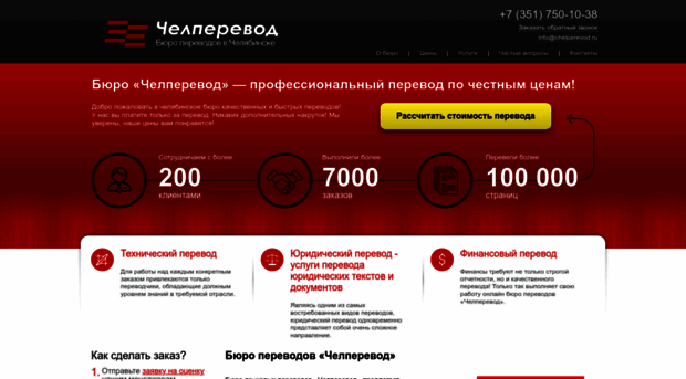 chelperevod.ru