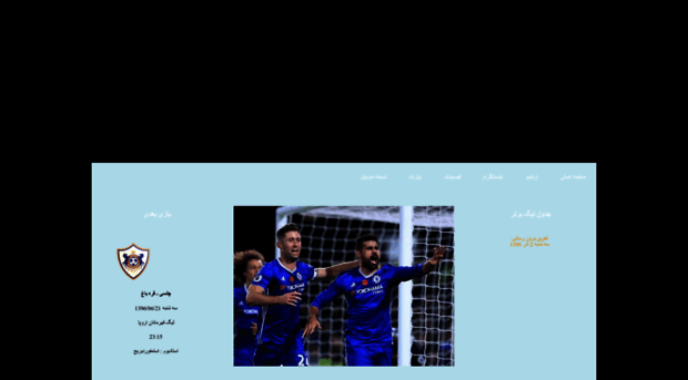 chelsea.blogfa.com