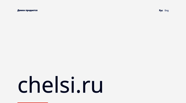 chelsi.ru