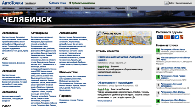 chelyabinsk.avtotochki.ru