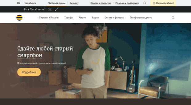 chelyabinsk.beeline.ru