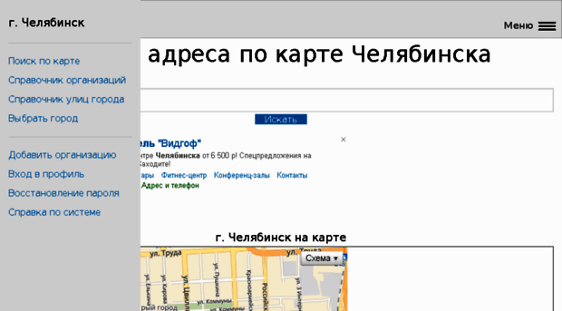 chelyabinsk.gorodskaya-spravka.com