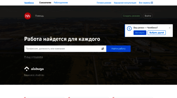 chelyabinsk.hh.ru