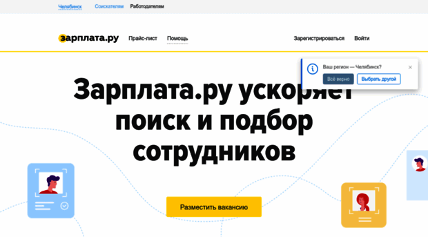 chelyabinsk.hr.zarplata.ru