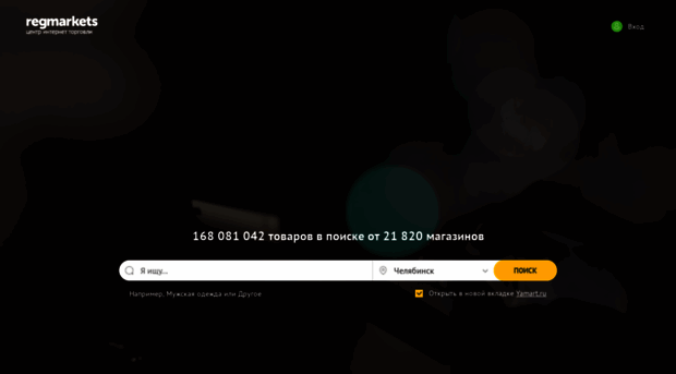 chelyabinsk.regmarkets.ru