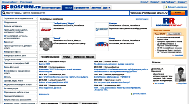 chelyabinsk.rosfirm.ru