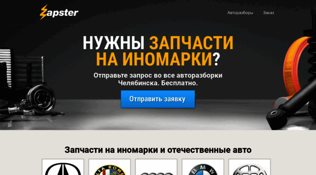 chelyabinsk.zapster.ru