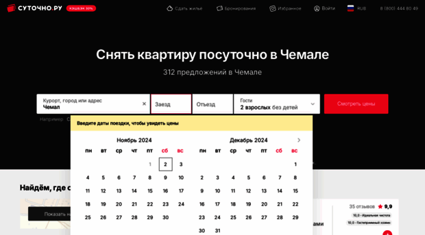 chemal.renthome.ru