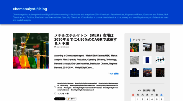 chemanalyst.livedoor.blog