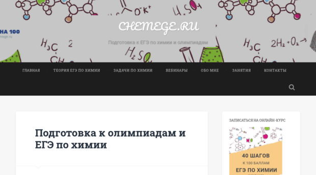 chemege.ru