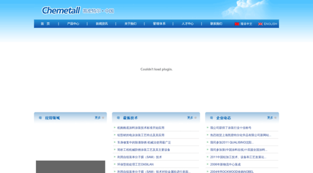 chemetall.com.cn