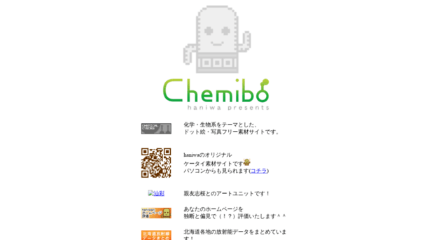 chemibo.jp