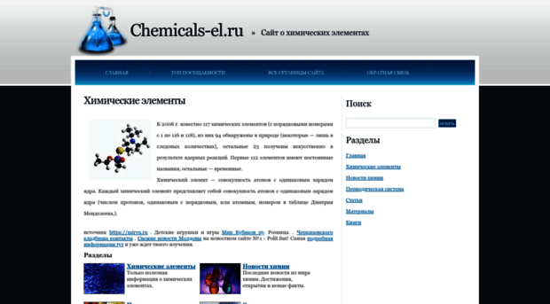 chemicals-el.ru