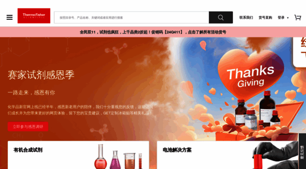 chemicals.thermofisher.cn