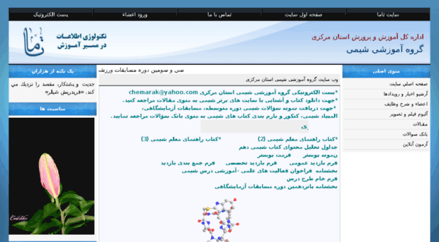 chemistry.tama.ir