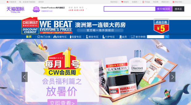 chemistwarehouse.tmall.hk