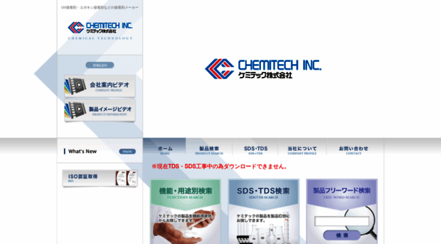 chemitech.co.jp