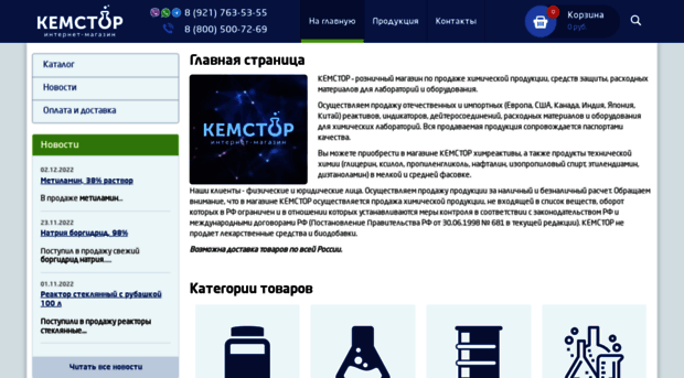 chemstore.spb.ru