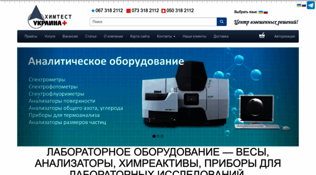 chemtest.com.ua