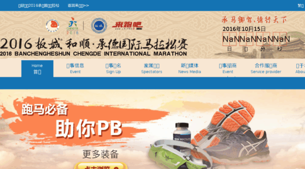 chengde-marathon.com