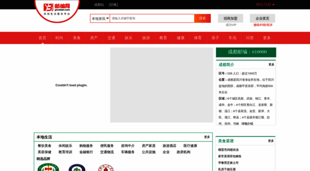 chengdu.youbian.com