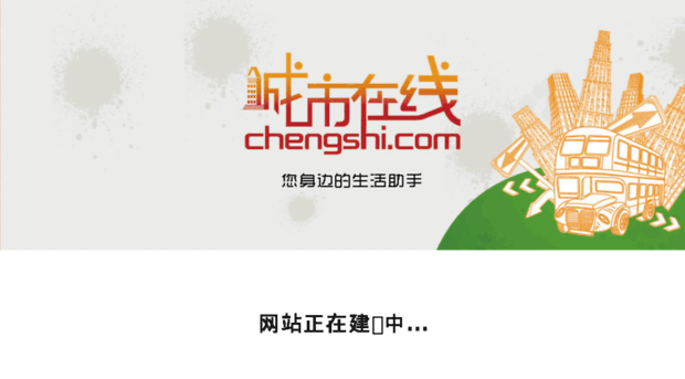 chengshi.com