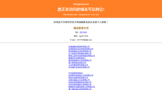 chengxuan.net