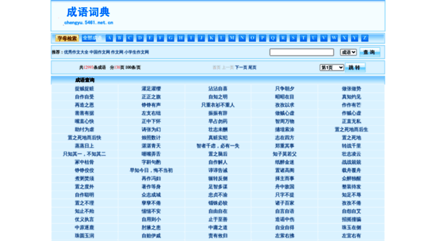 chengyu.98523.com