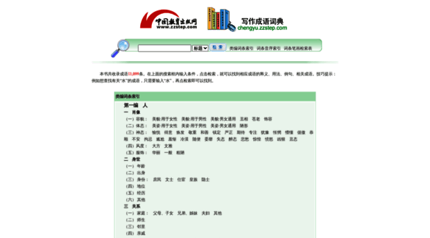 chengyu.zzstep.com