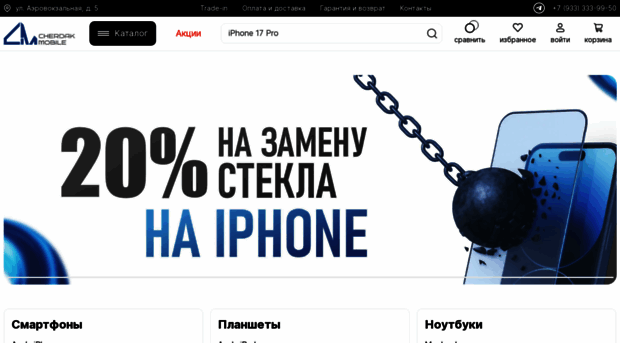 cherdak-mobile.ru