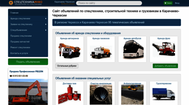 cherkessk.spectehinfo.ru