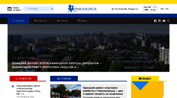 chernomorsk.news