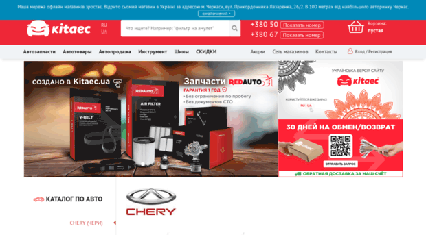 chery-parts.com.ua