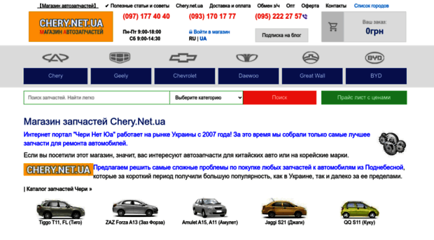 chery.net.ua