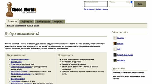 chess-world.net