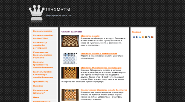 chessgames.com.ua