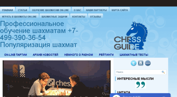 chessguide.ru