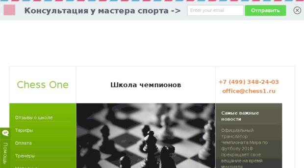 chessone.ru