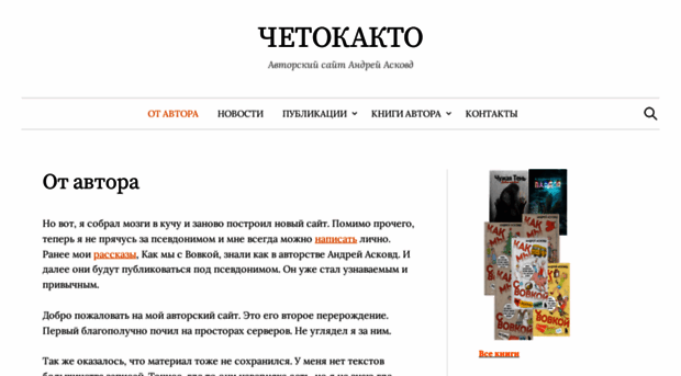 chetokakto.ru