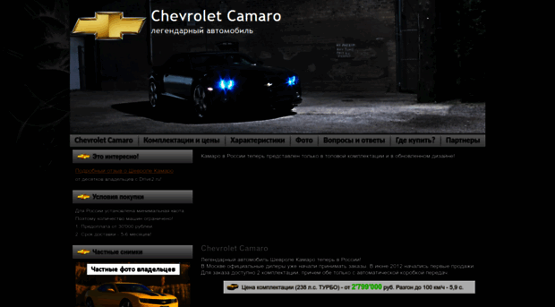 chevrolet-camaros.ru