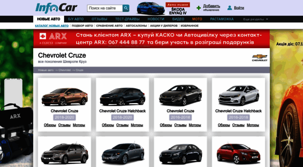 chevrolet-cruze.infocar.ua