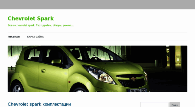 chevrolet-spark.mi.su