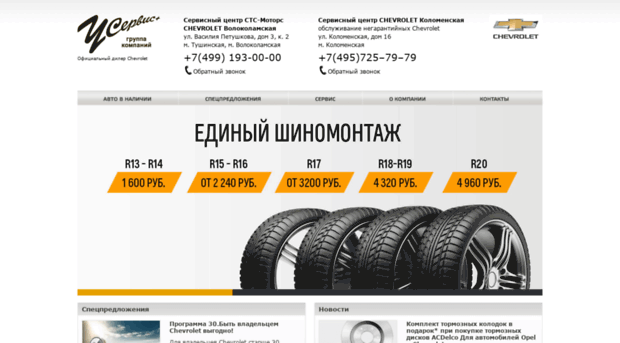 chevrolet.ctc-motors.ru